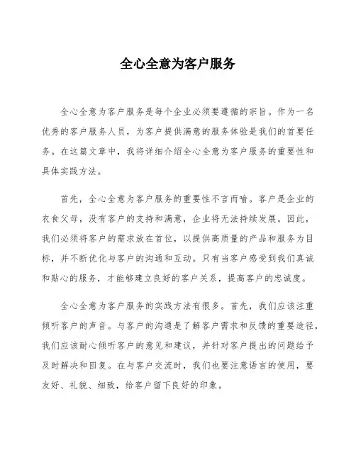 全心全意为客户服务
