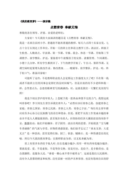 教师演讲稿   我的教育梦