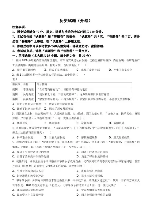 2024年安徽省中考历史真题试卷(含答案)