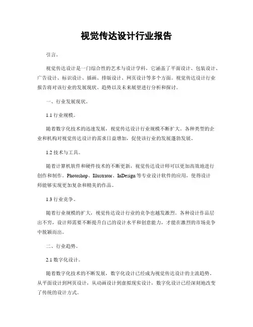 视觉传达设计行业报告