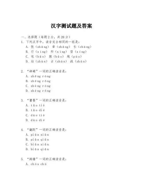 汉字测试题及答案