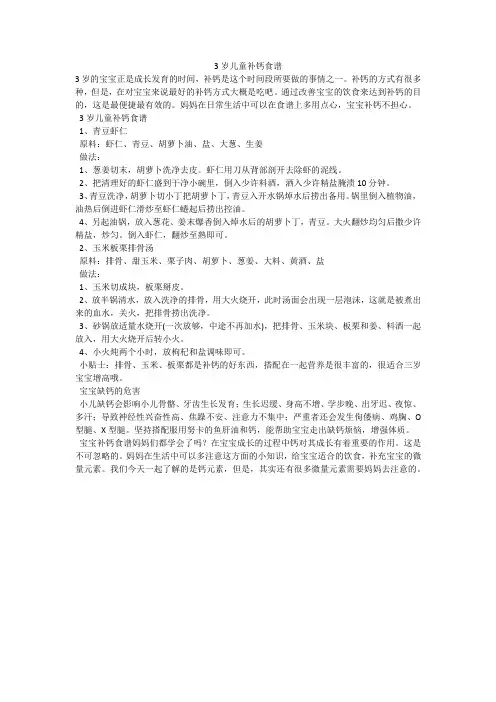 3岁儿童补钙食谱