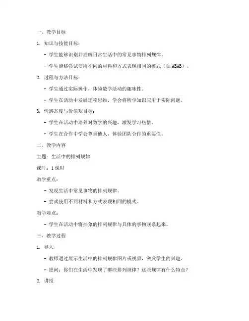 学前教育教学设计教案范文模板