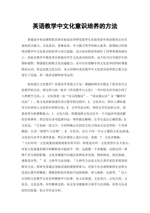 英语教学中文化意识培养的方法