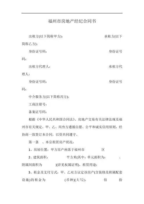 福州市房地产经纪合同书