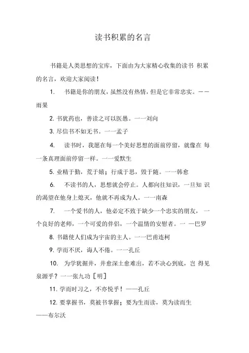 读书积累的名言