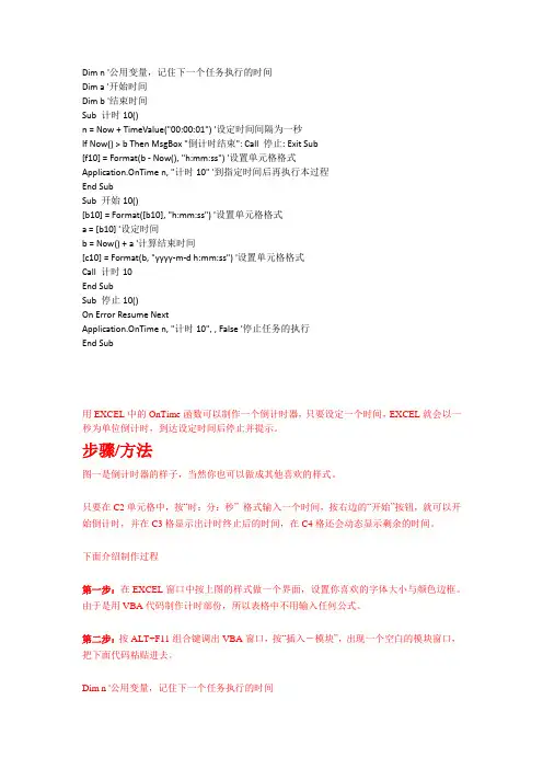 倒计时代码