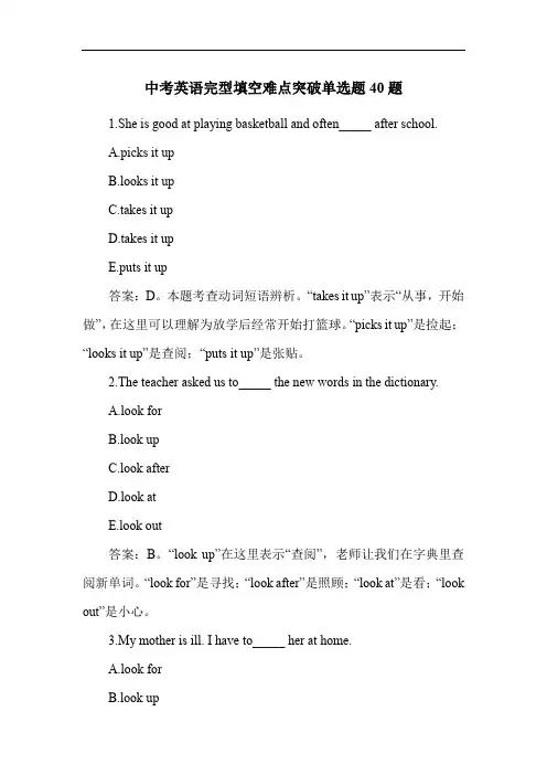 中考英语完型填空难点突破单选题40题