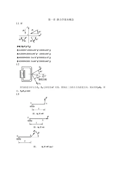 工程力学课后答案(第二版少学时)