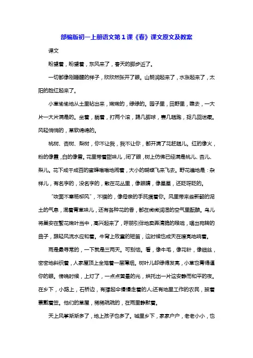 第1课《春》课文原文及教案