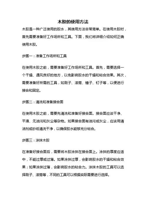 木胶的使用方法