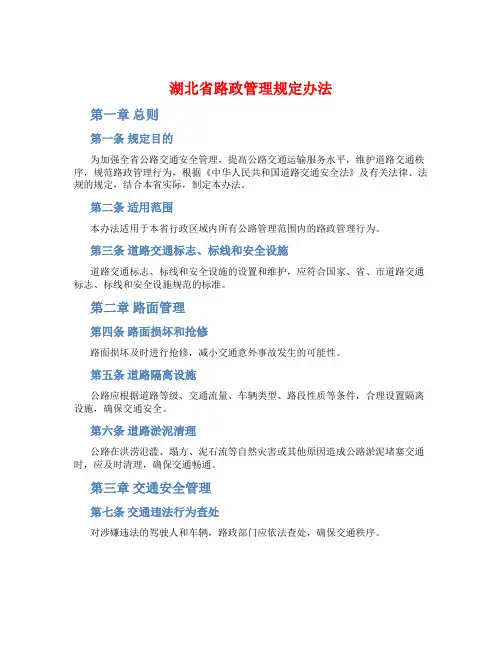 湖北省路政管理规定办法