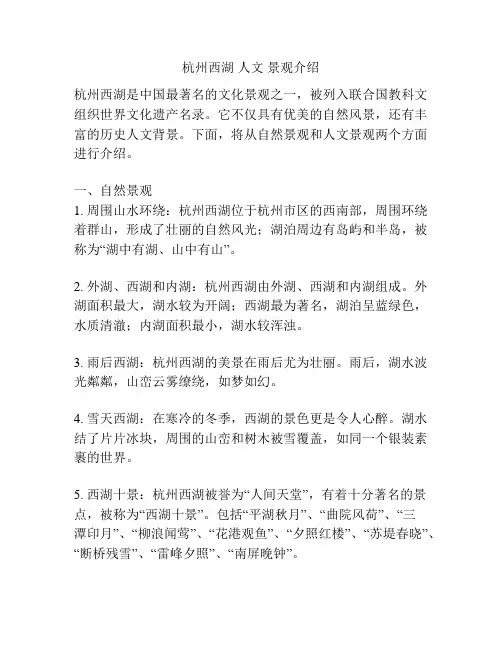 杭州西湖 人文 景观介绍