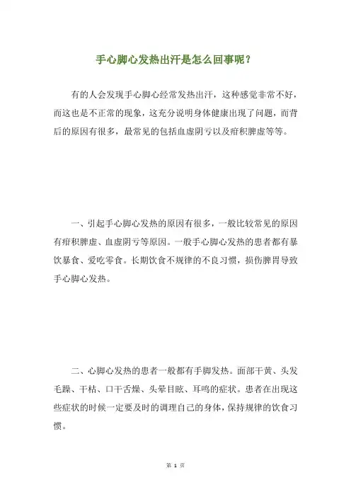 手心脚心发热出汗是怎么回事呢？