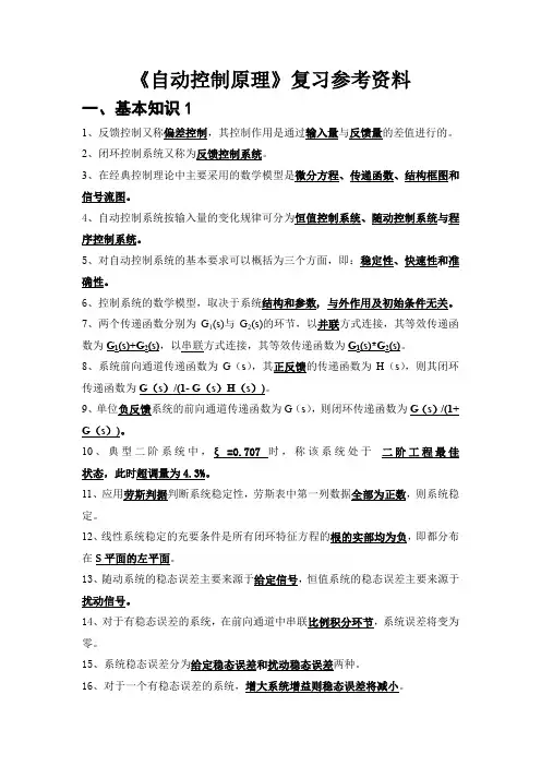 自动控制原理题目(含答案)