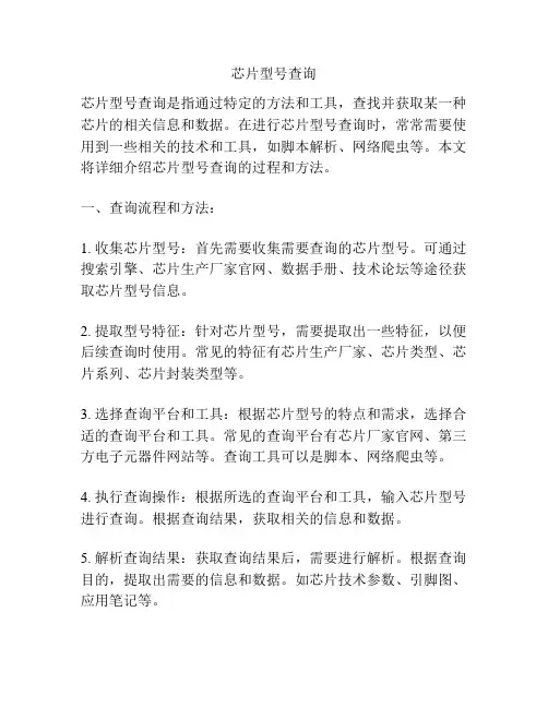 芯片型号查询