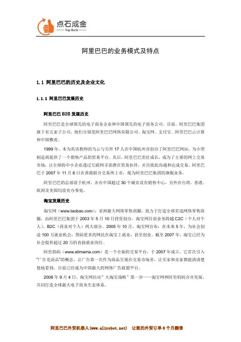 阿里巴巴的业务模式及特点