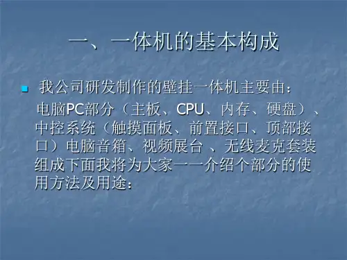 一体机培训PPT