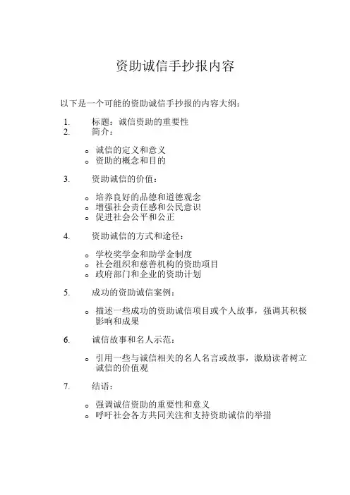 资助诚信手抄报内容