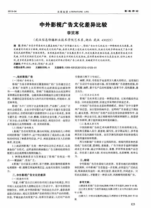 中外影视广告文化差异比较