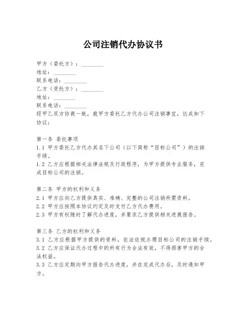 公司注销代办协议书