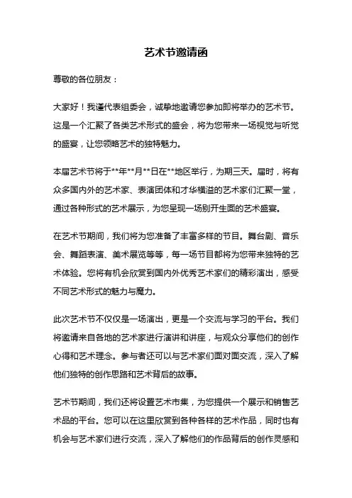 艺术节邀请函