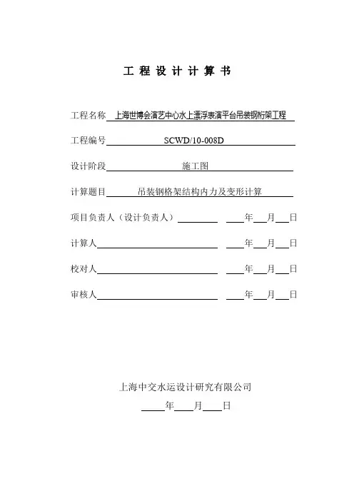 吊架计算书
