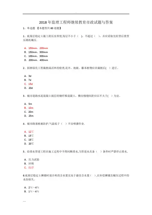 2018年监理工程师继续教育市政试题(答案)
