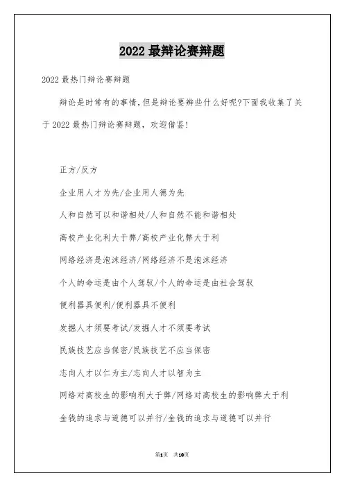 2022最辩论赛辩题