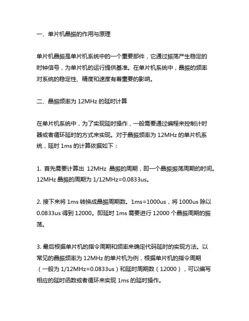 ·单片机晶振为12mhs延时1ms计算依据