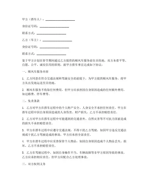过年搭顺风车免责协议