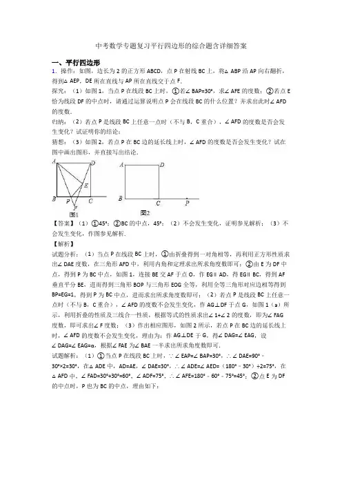 中考数学专题复习平行四边形的综合题含详细答案