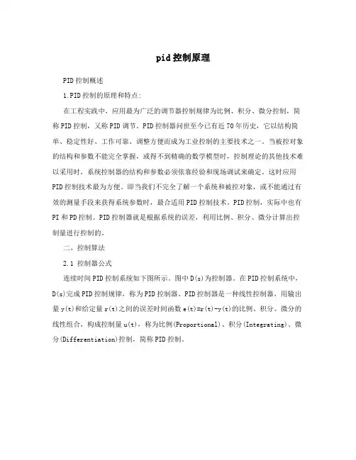 pid控制原理