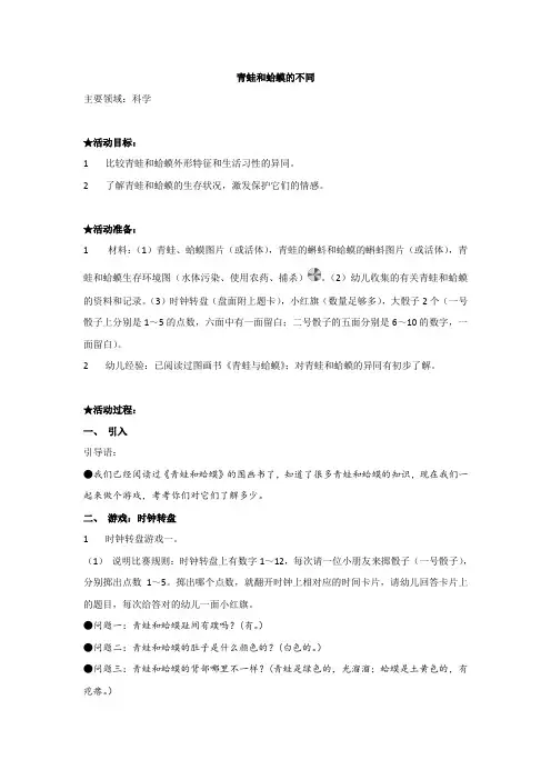 幼儿园大班中班小班教案科学-青蛙和蛤蟆的不同
