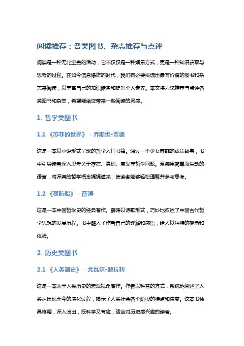 阅读推荐：各类图书、杂志推荐与点评