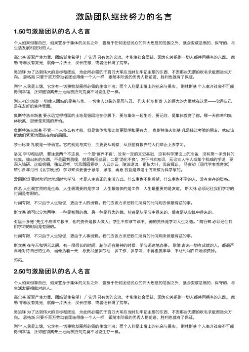 激励团队继续努力的名言