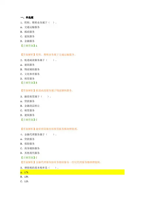 营业税改征增值税2017会计继续再教育试题