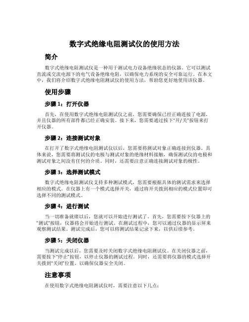 数字式绝缘电阻测试仪的使用方法
