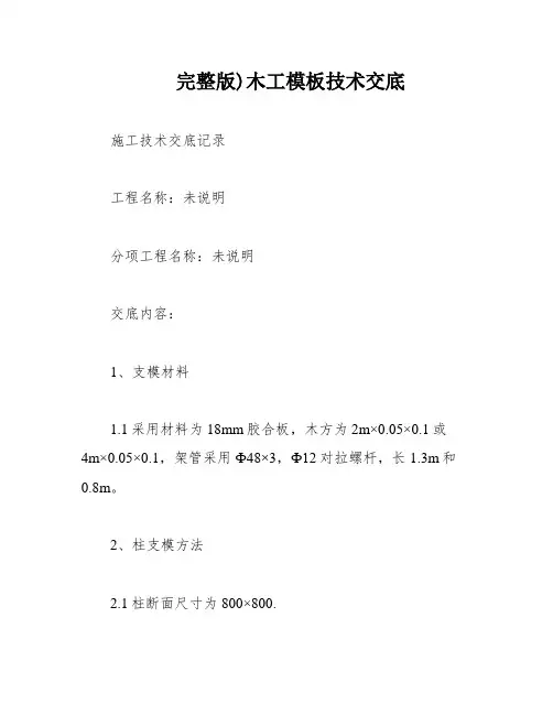 完整版)木工模板技术交底