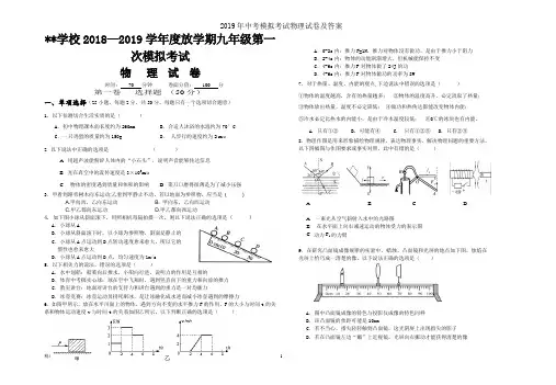 2019年中考模拟考试物理试卷及答案