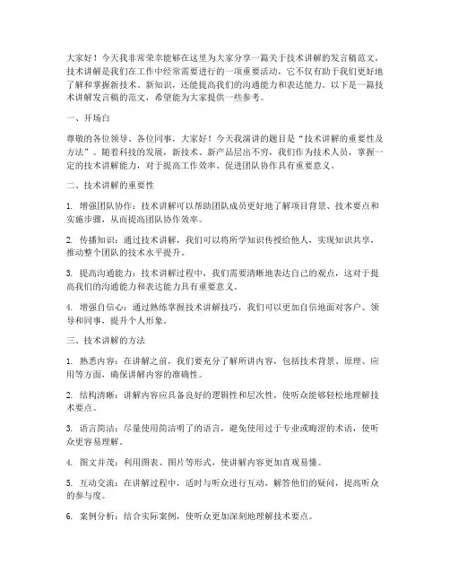 技术讲解发言稿范文