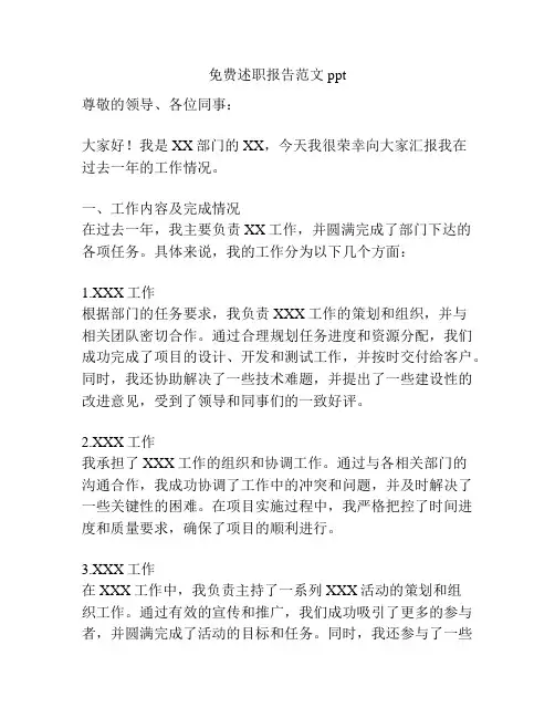 免费述职报告范文ppt