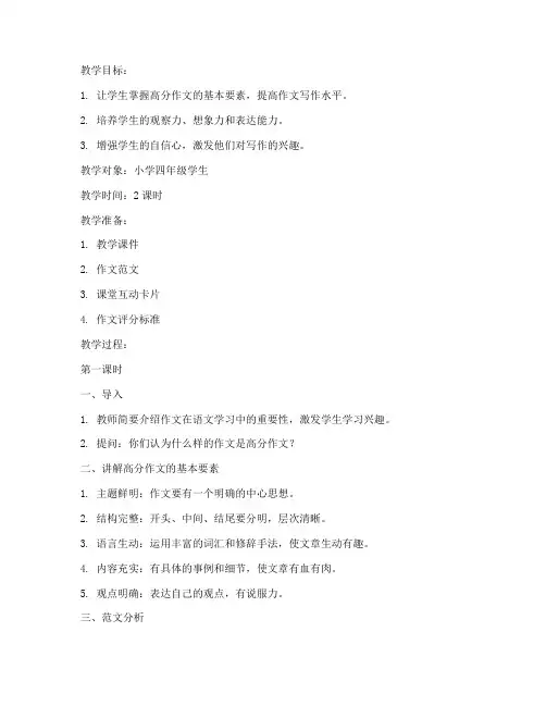 小学高分作文讲解教案模板