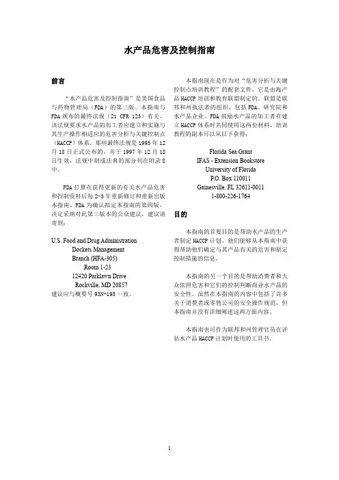 美国水产品危害及控制指南HACCP指南(第四版)