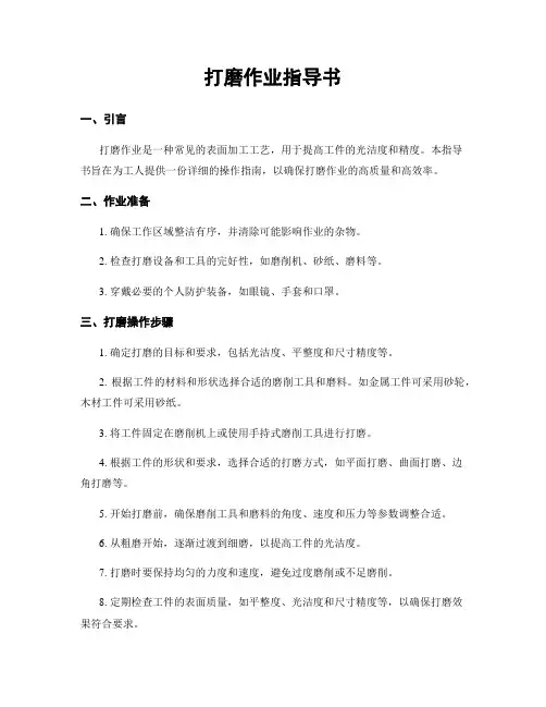 打磨作业指导书