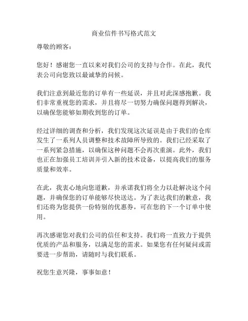 商业信件书写格式范文