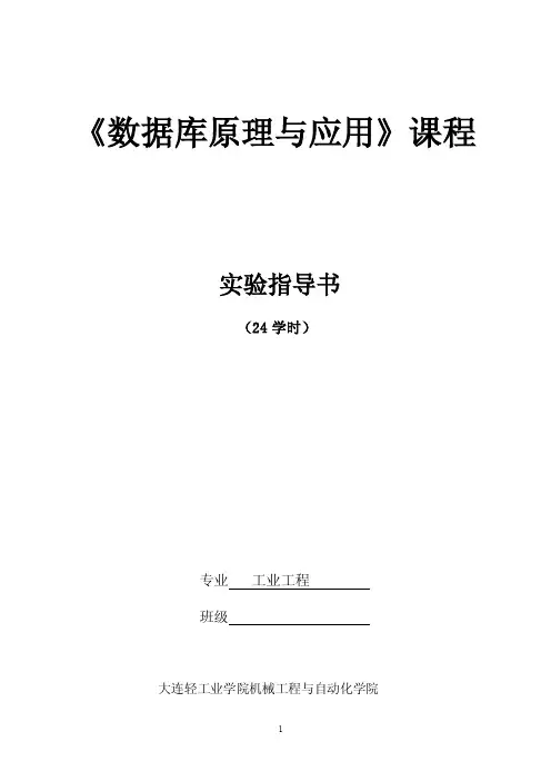 《数据库原理与应用》实验指导书（08）