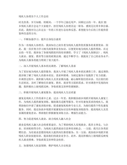 残疾人协理员个人工作总结