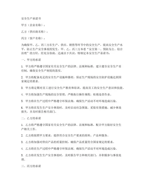 三方签署的安全生产承诺书