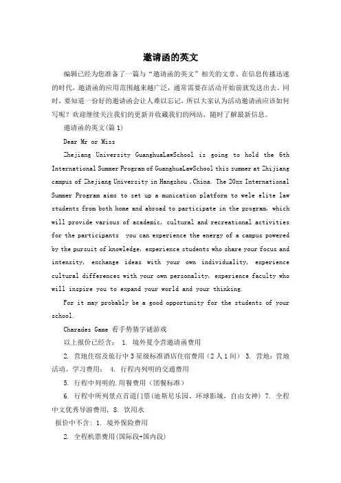 邀请函的英文